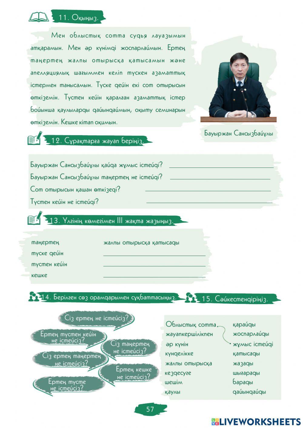 4.2.-сабақ. Не істейсіз?