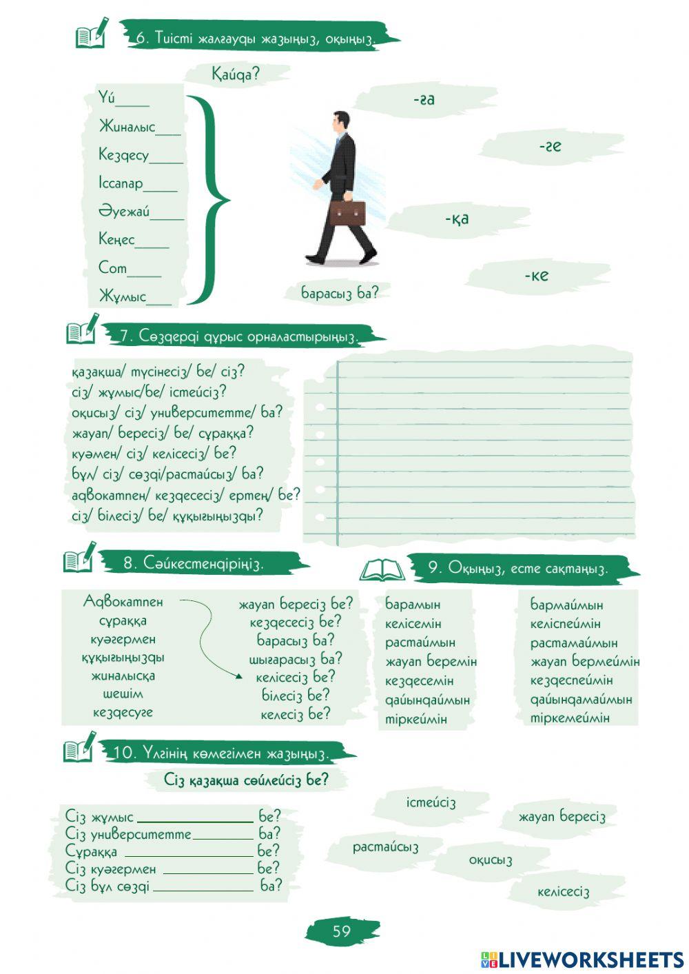 5.2.-сабақ. Келісесіз бе?