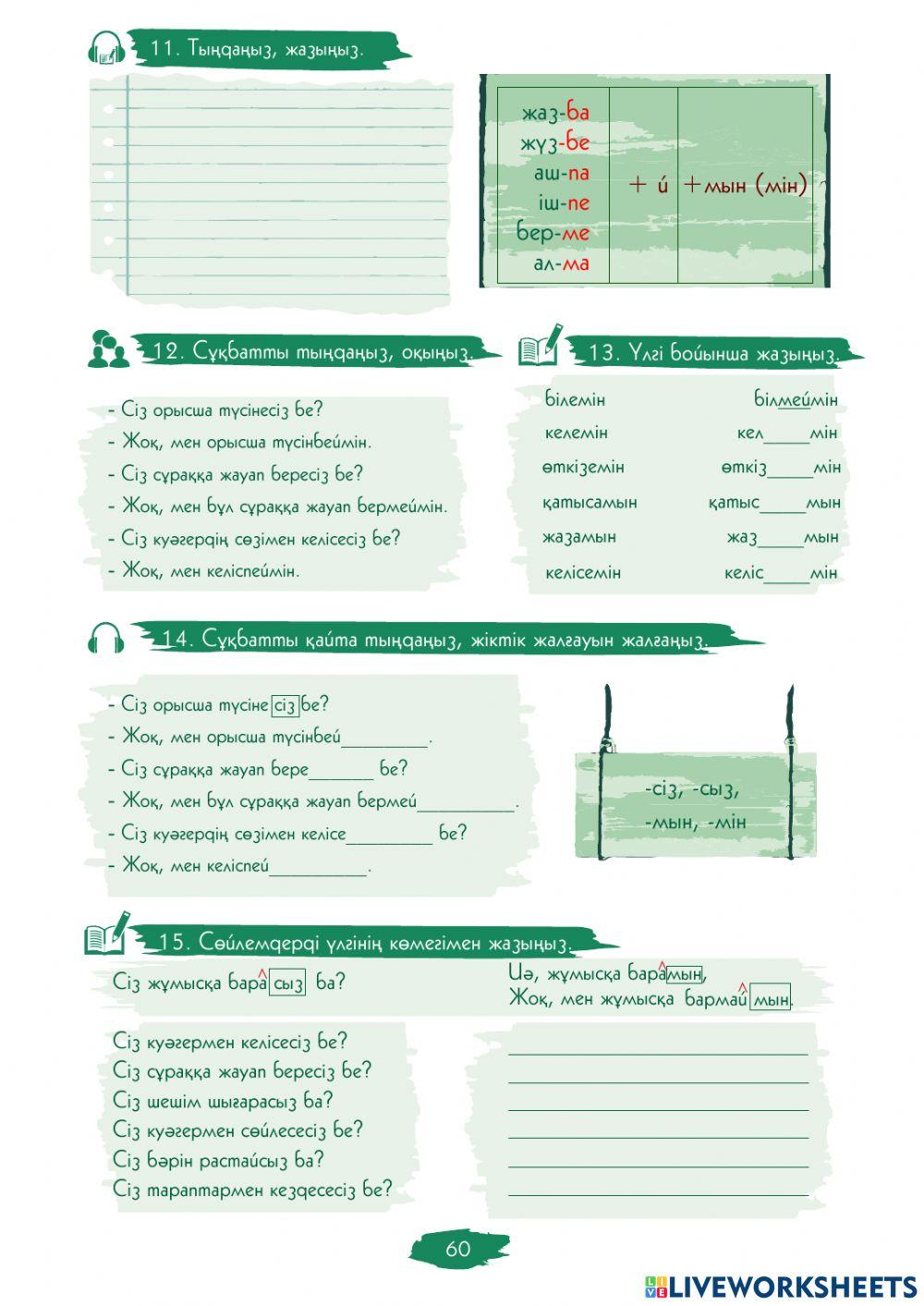 5.2.-сабақ. Келісесіз бе?