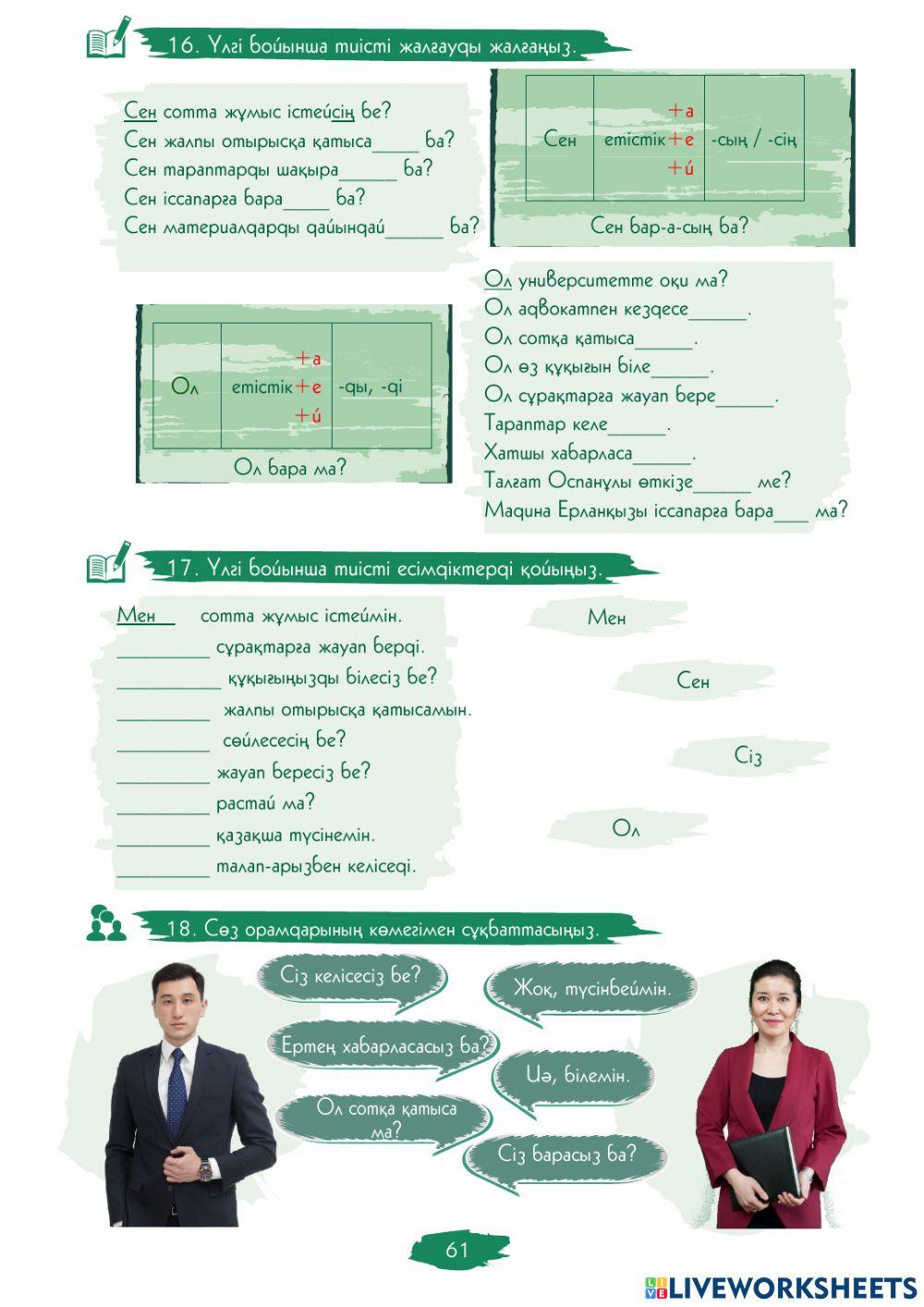 5.2.-сабақ. Келісесіз бе?