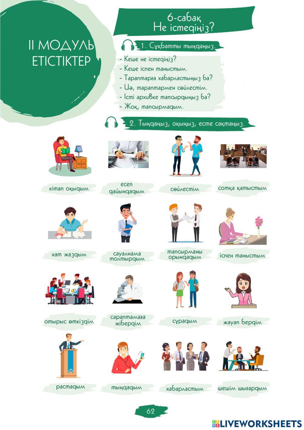 6.2.-сабақ. Не істедіңіз?
