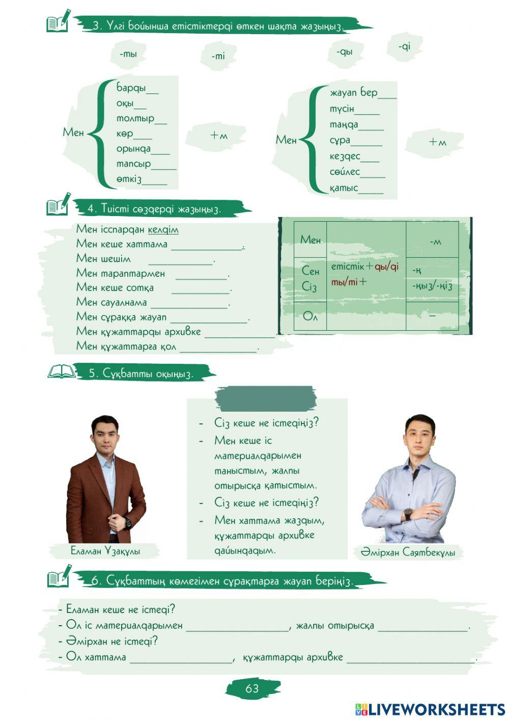 6.2.-сабақ. Не істедіңіз?