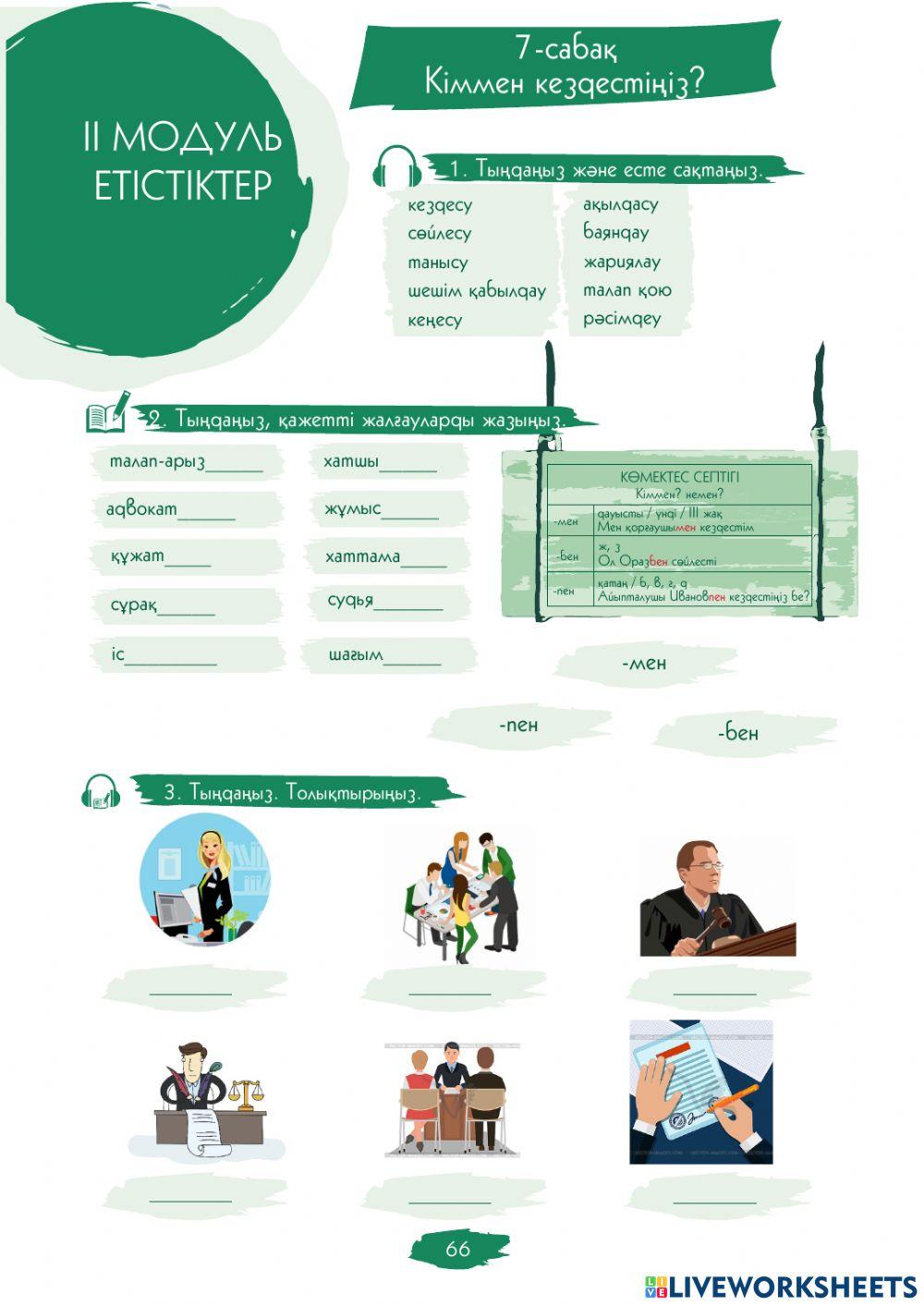 7.2.-сабақ. Кіммен кездестіңіз?