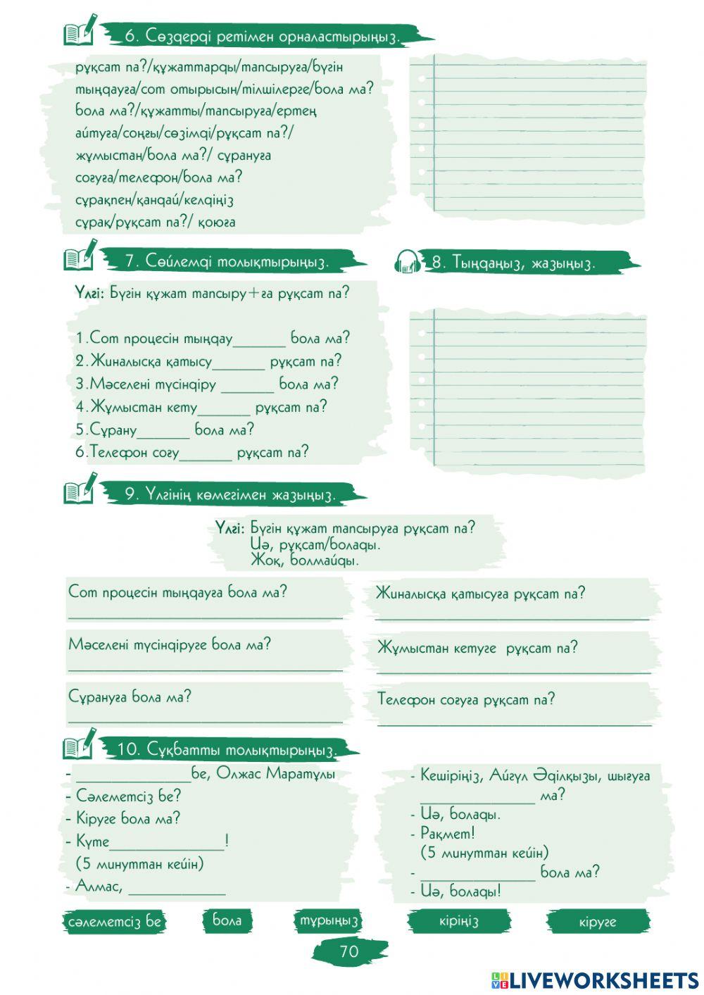 8.2.-сабақ. Рұқсат па?