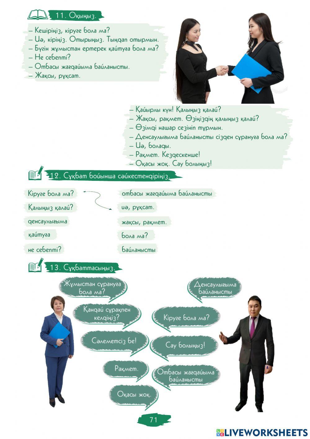 8.2.-сабақ. Рұқсат па?