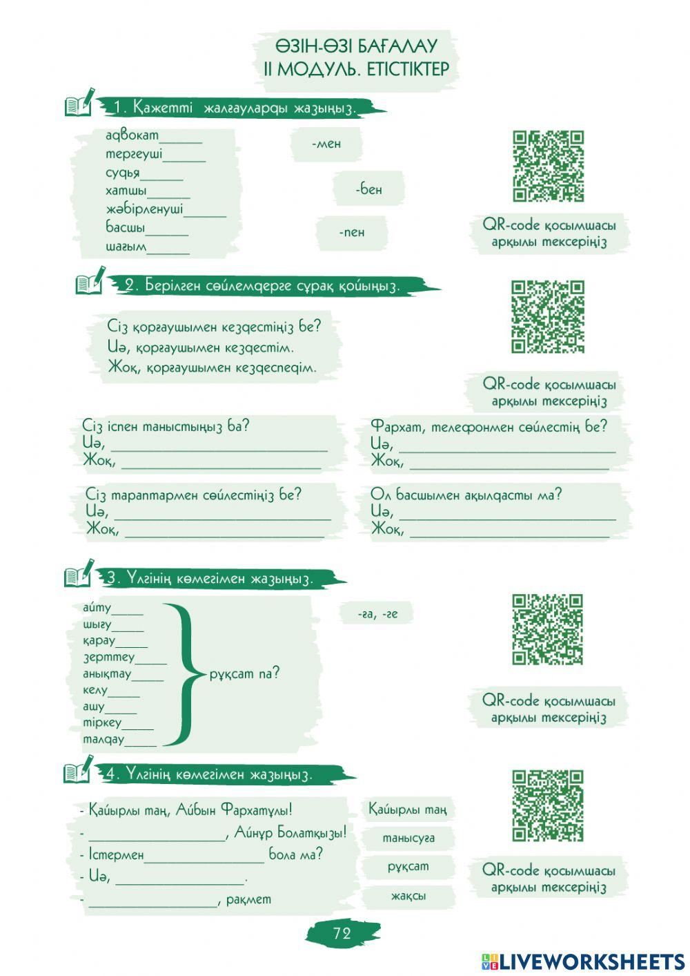 Өзін-өзі бағалау. II Модуль. Етістіктер