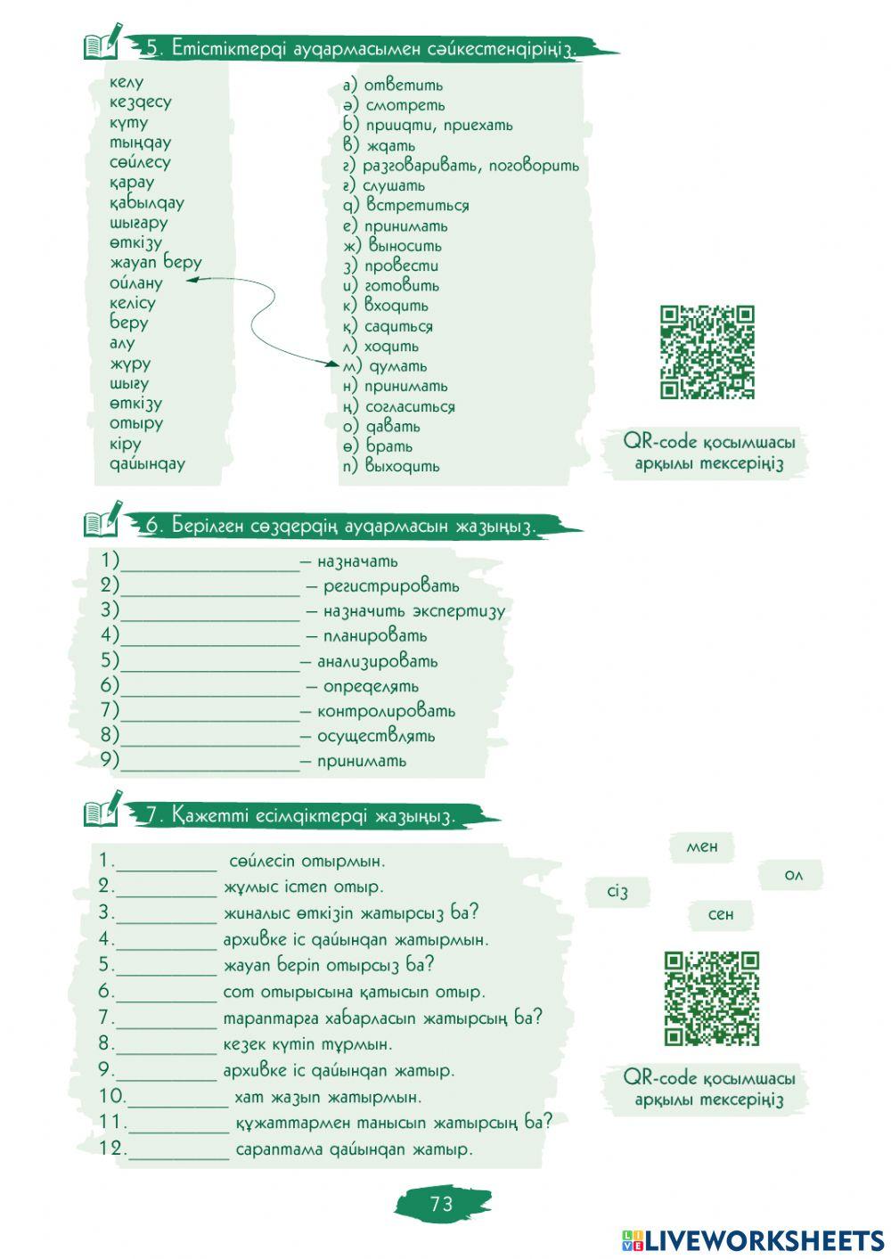 Өзін-өзі бағалау. II Модуль. Етістіктер