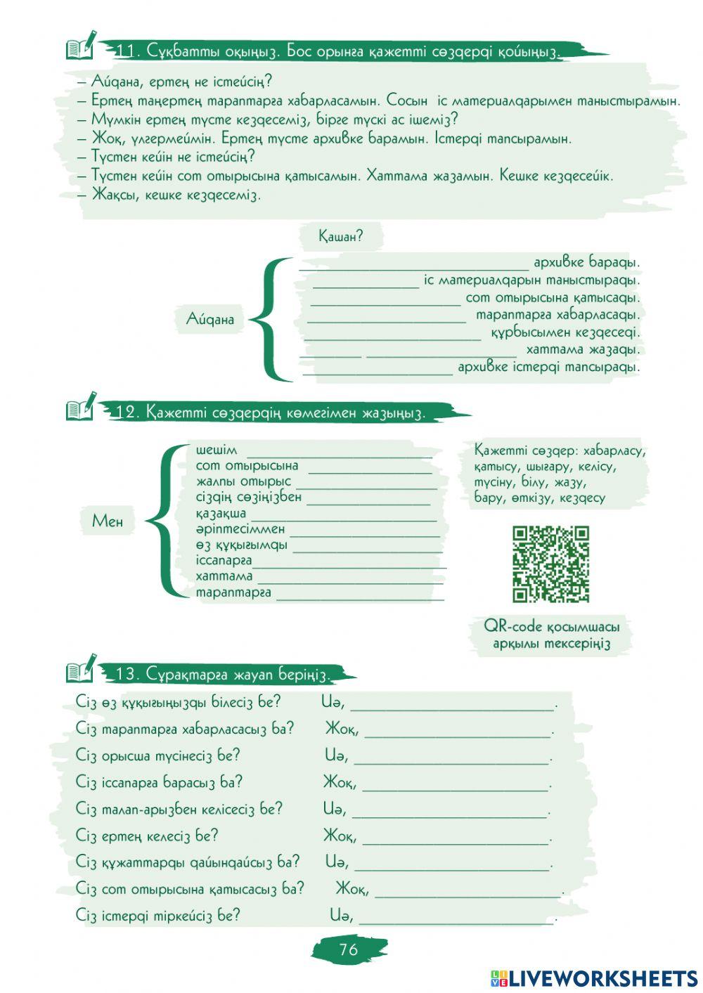 Өзін-өзі бағалау. II Модуль. Етістіктер