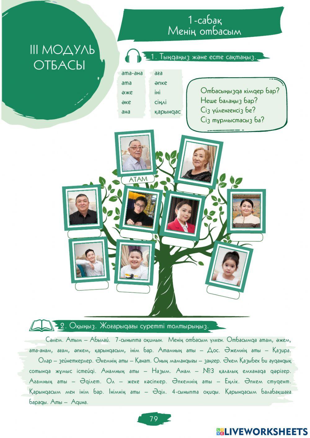 1.3.-сабақ. Отбасы