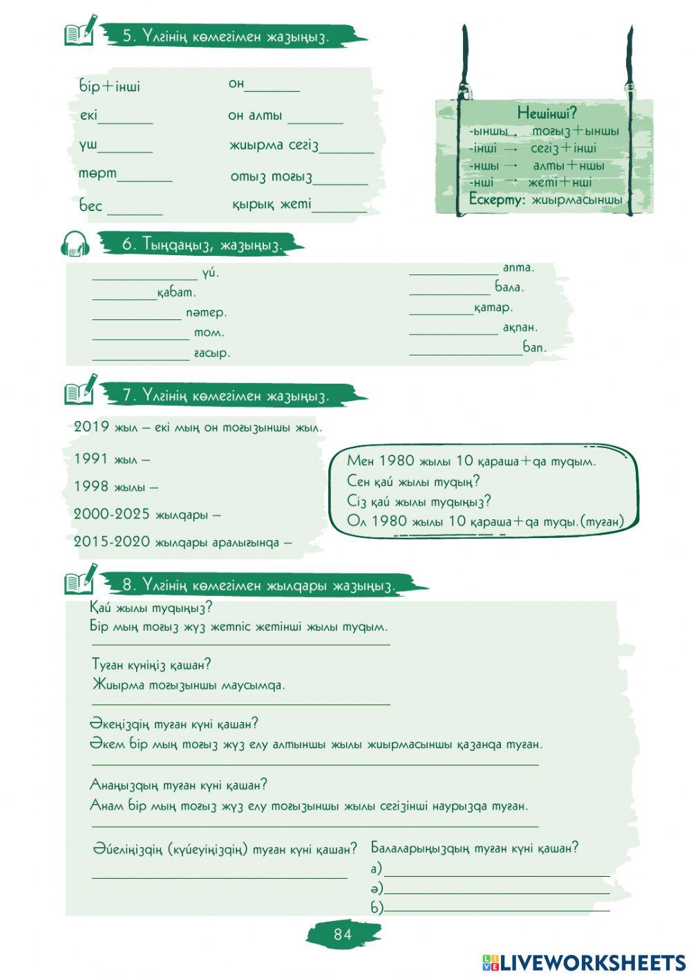 2.3.-сабақ. Қанша?