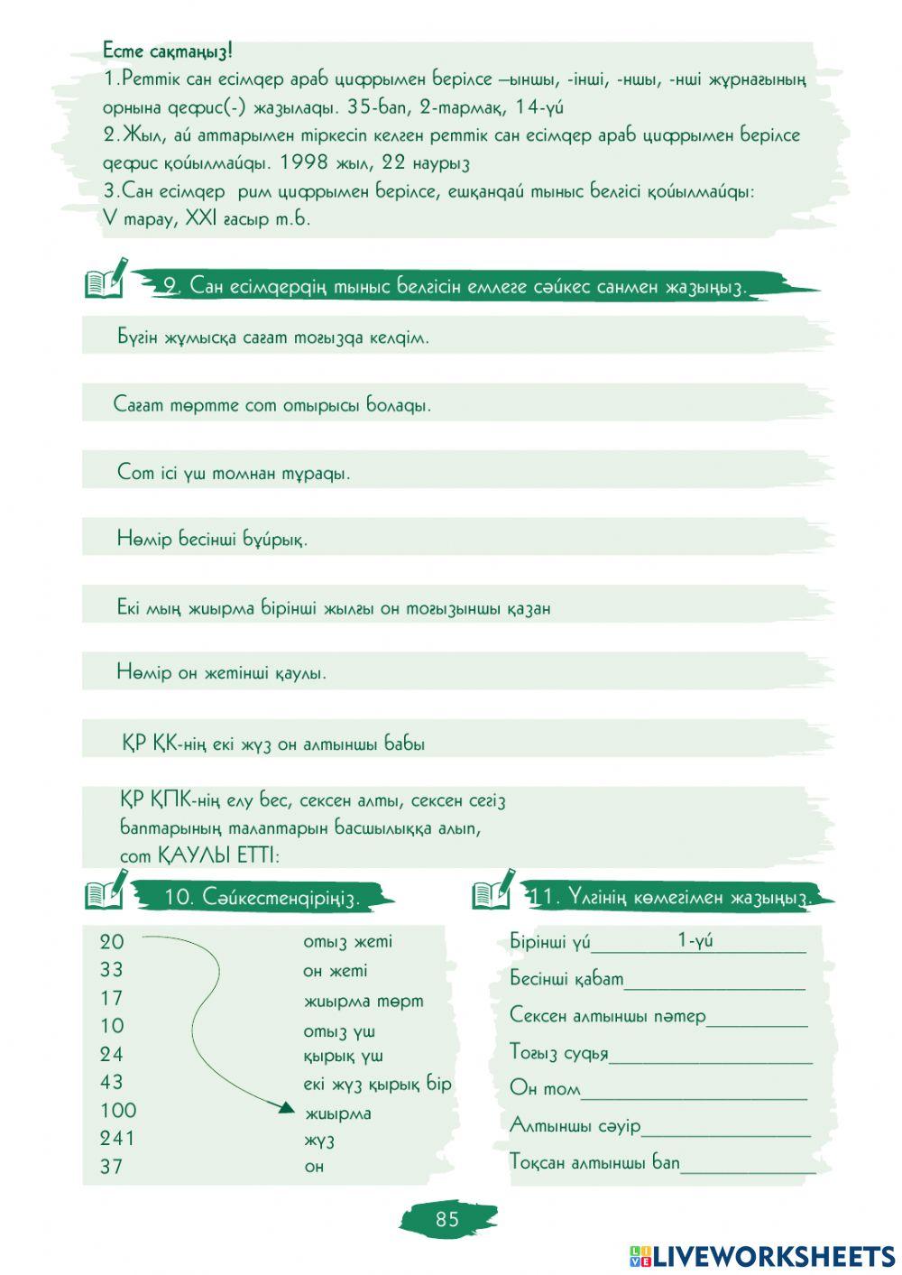2.3.-сабақ. Қанша?