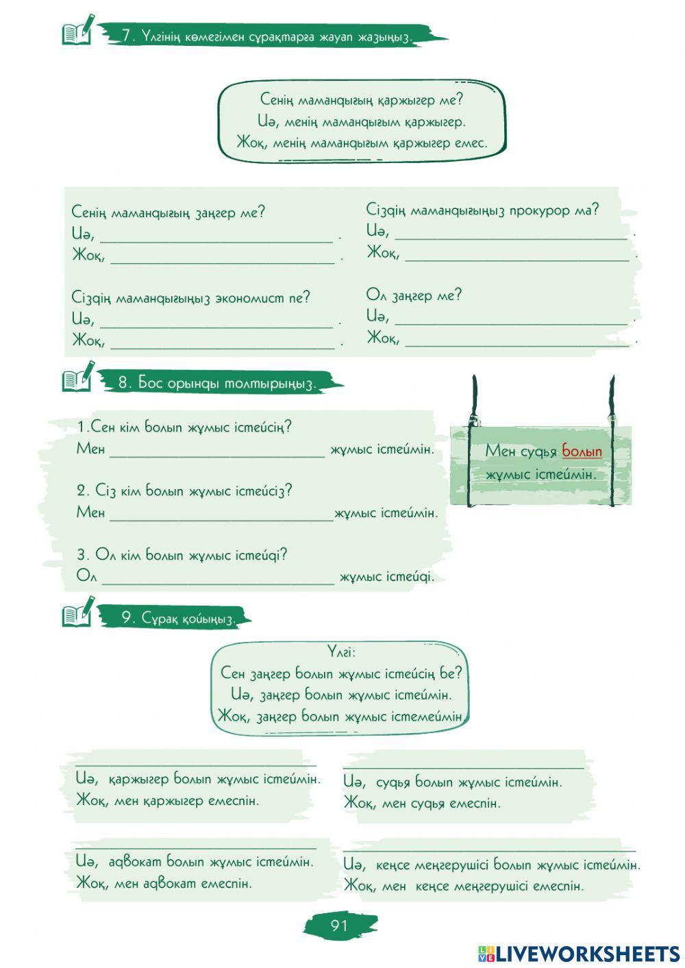 4.3.-сабақ. Сіздің мамандығыңыз кім?