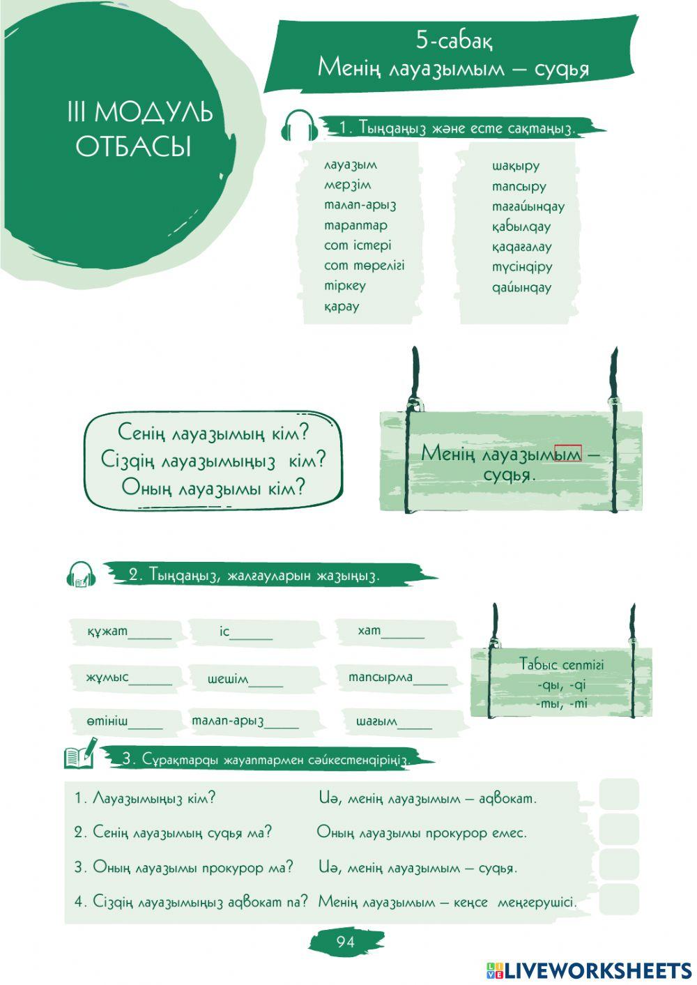 5.3.-сабақ. Менің лауазымым - судья
