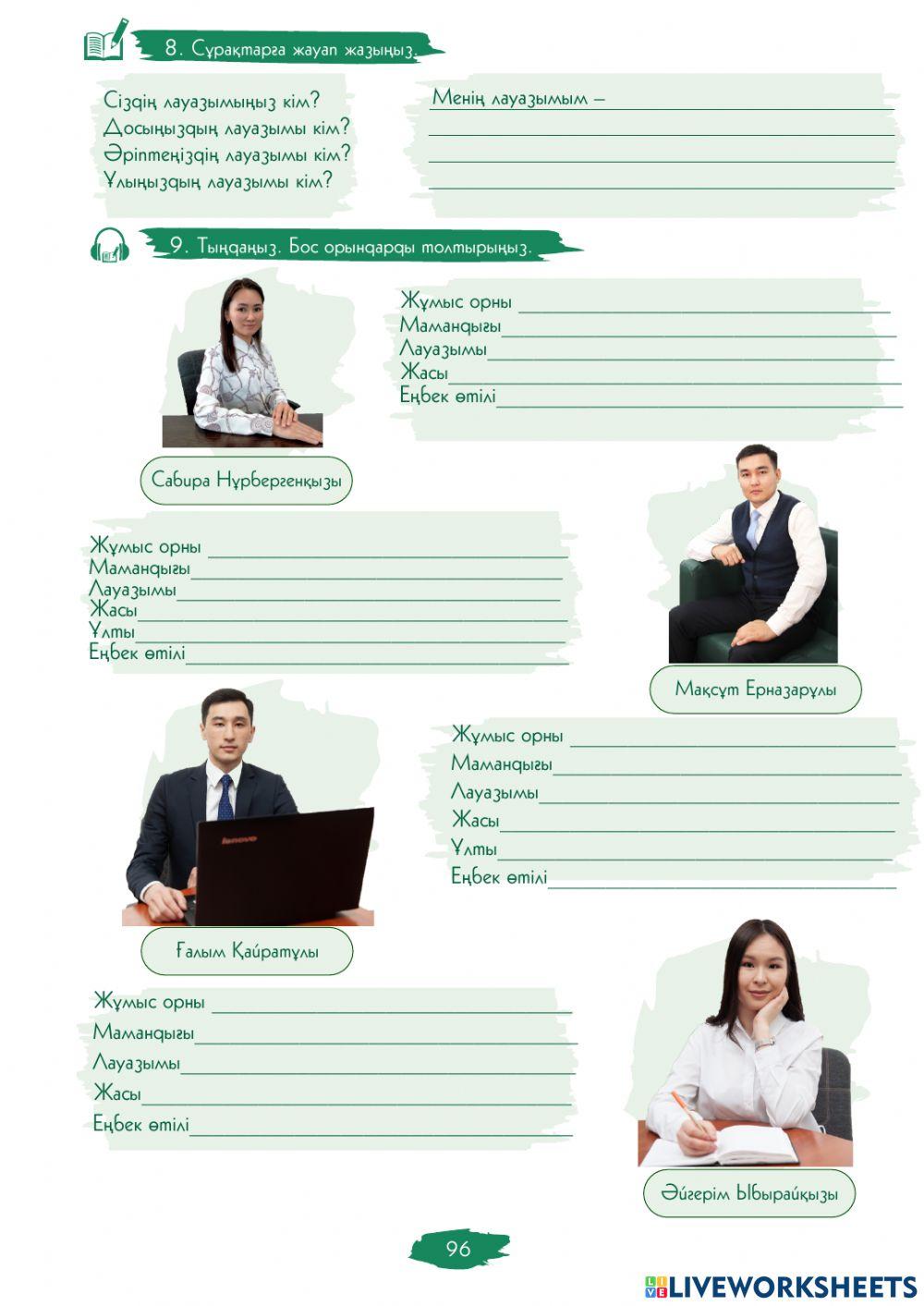 5.3.-сабақ. Менің лауазымым - судья