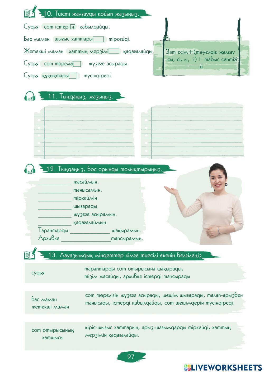 5.3.-сабақ. Менің лауазымым - судья