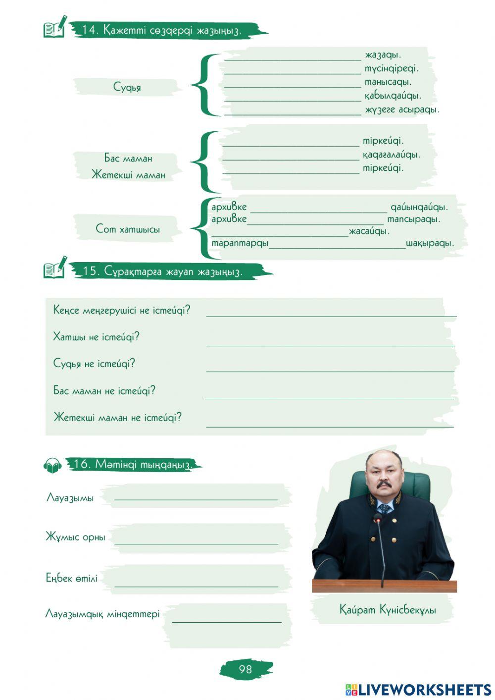 5.3.-сабақ. Менің лауазымым - судья