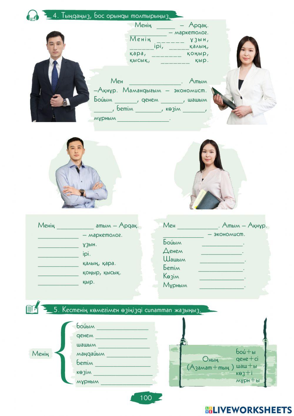 6.3.-сабақ. Адам келбеті