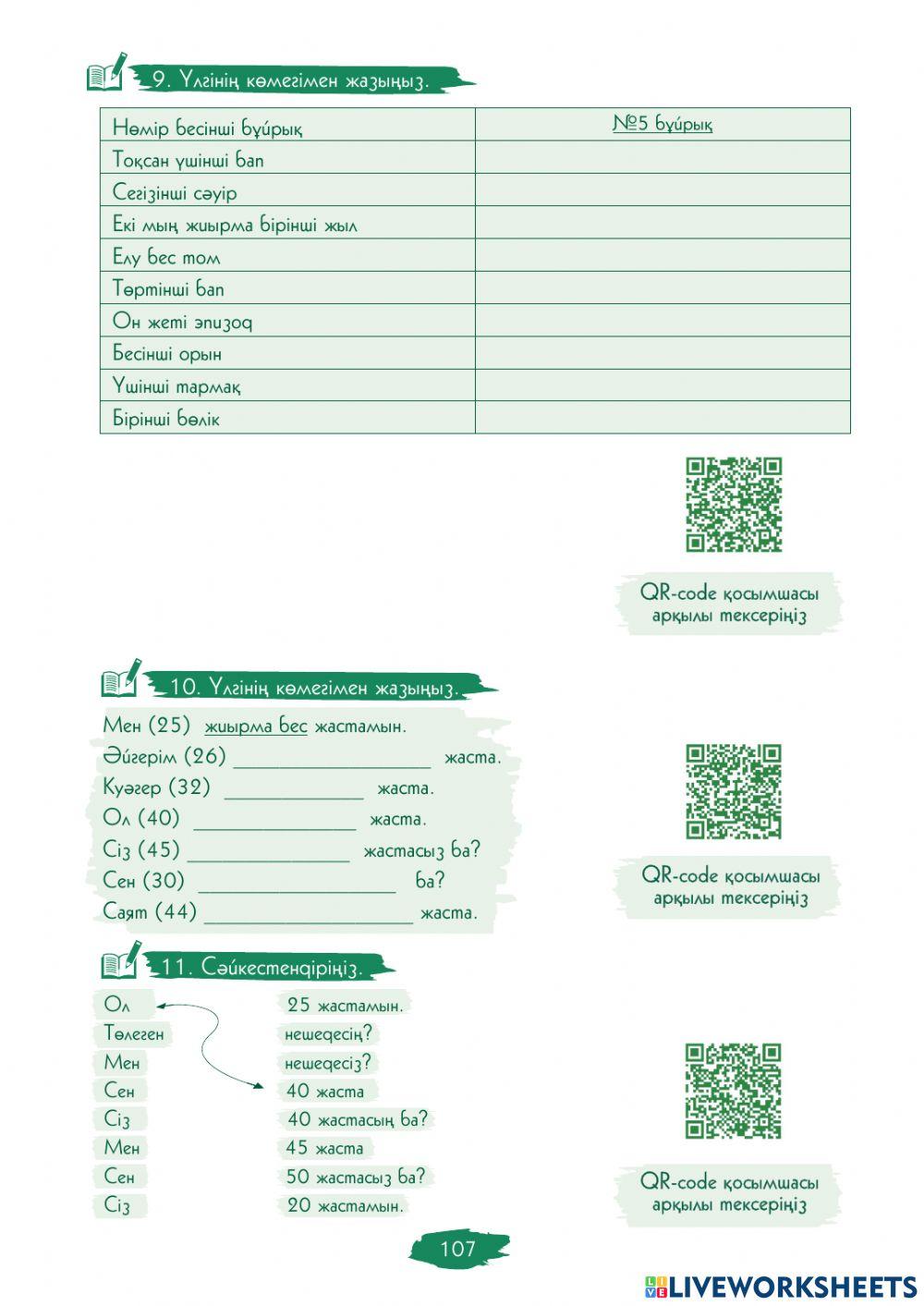 Өзін-өзі бағалау. III Модуль. Отбасы