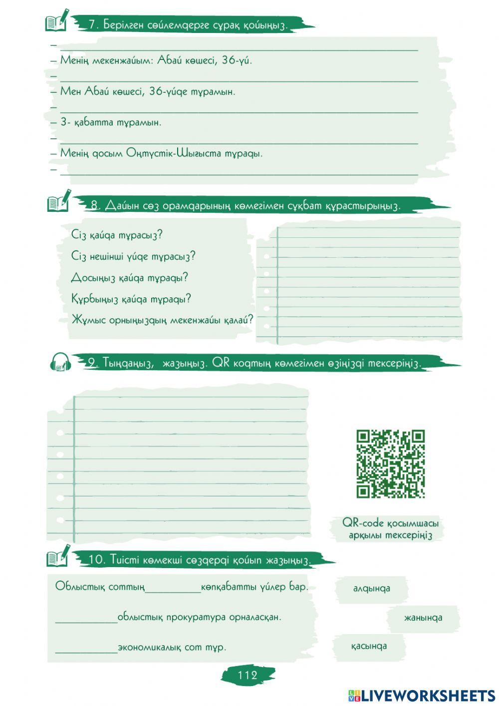 1.4.-сабақ. Сіз қайда тұрасыз?