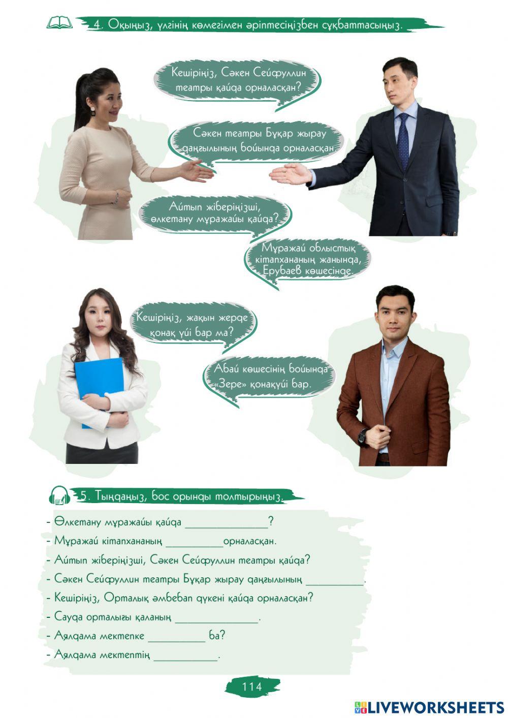 2.4.-сабақ. Жұмысыңыз қайда орналасқан?