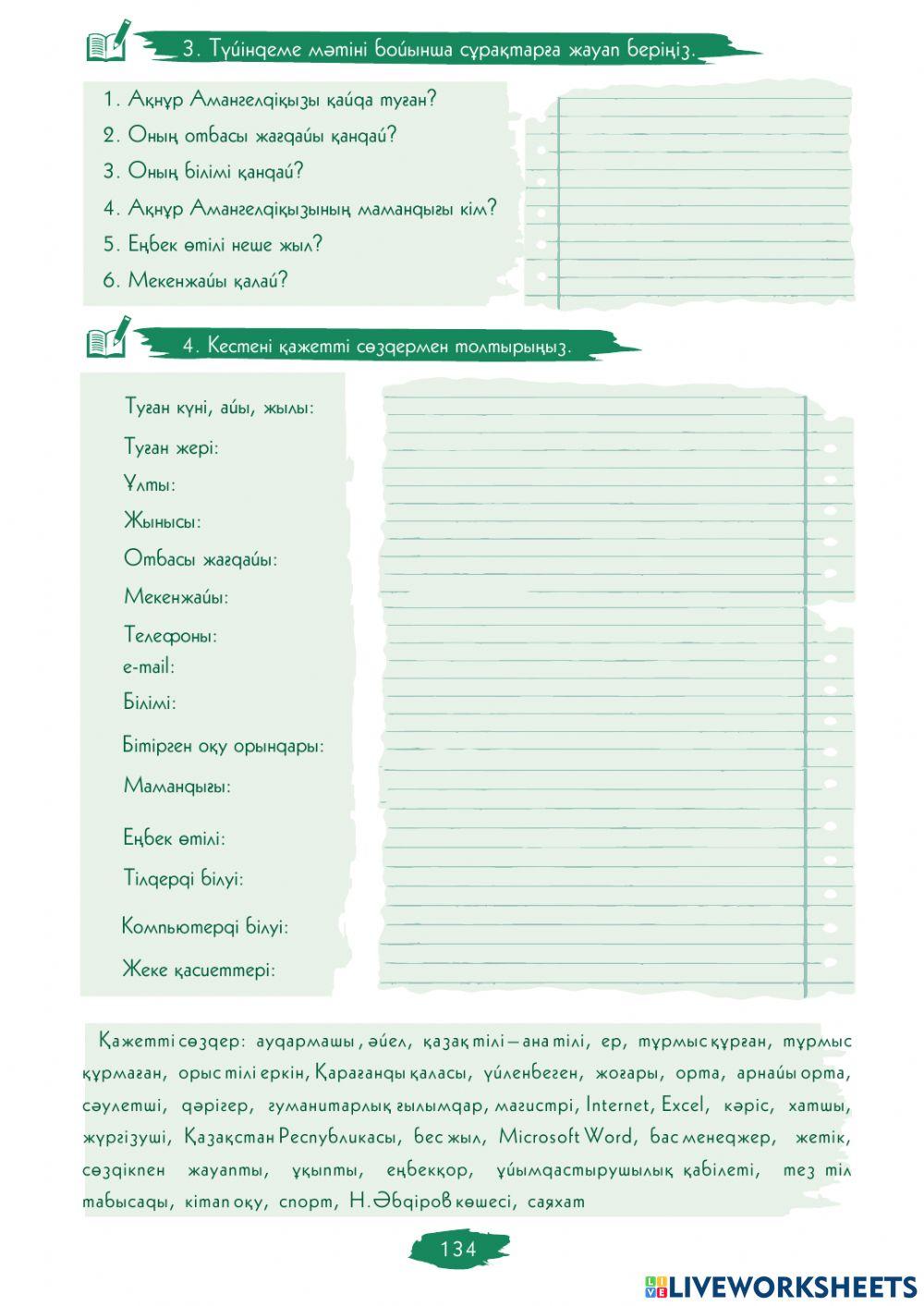 5.4.-сабақ. Менің жұмыс күнім