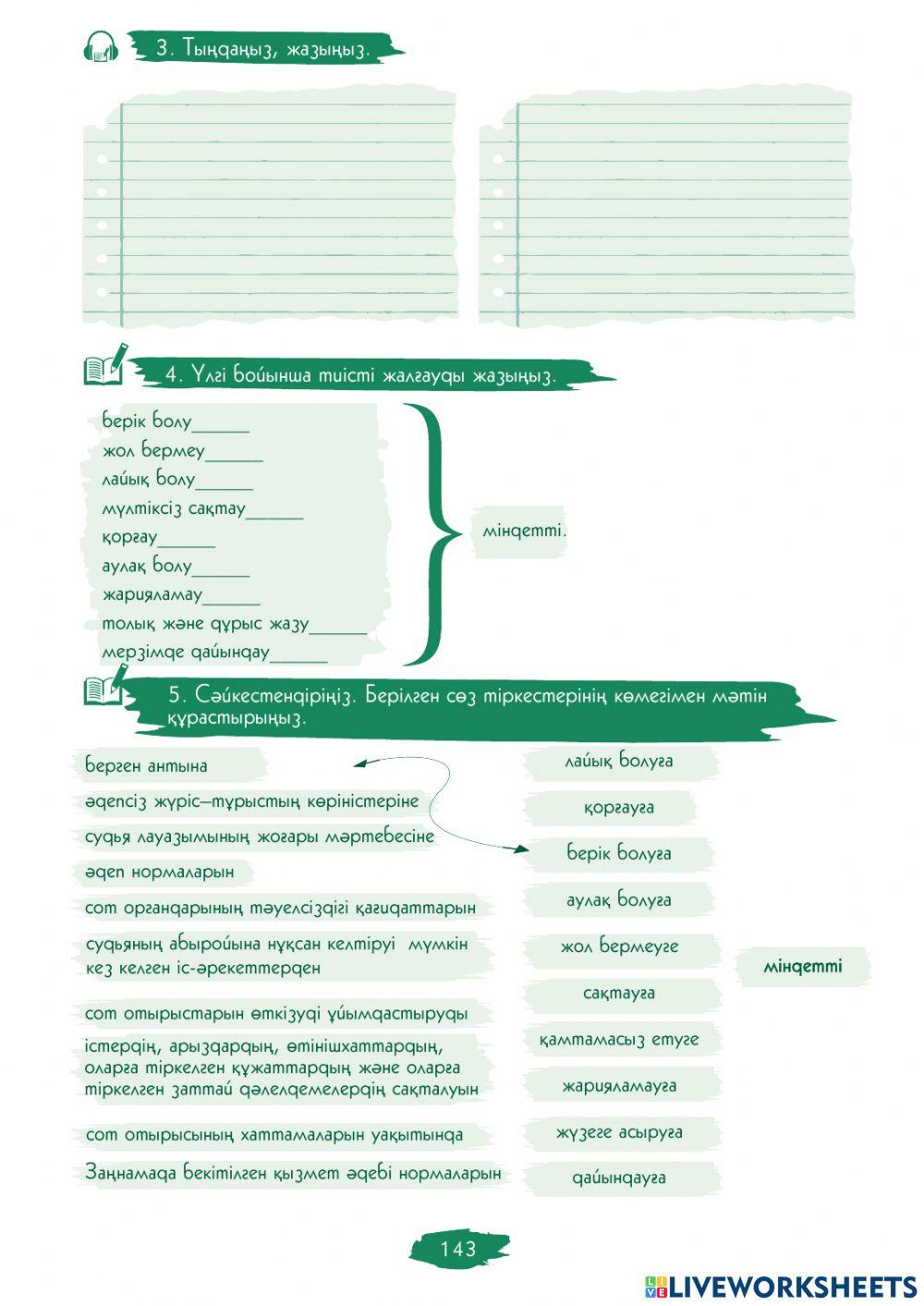 3.5.-сабақ. Судья мәртебесі