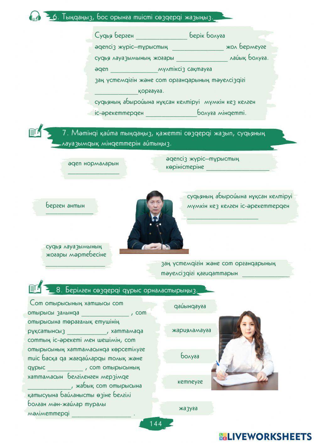 3.5.-сабақ. Судья мәртебесі