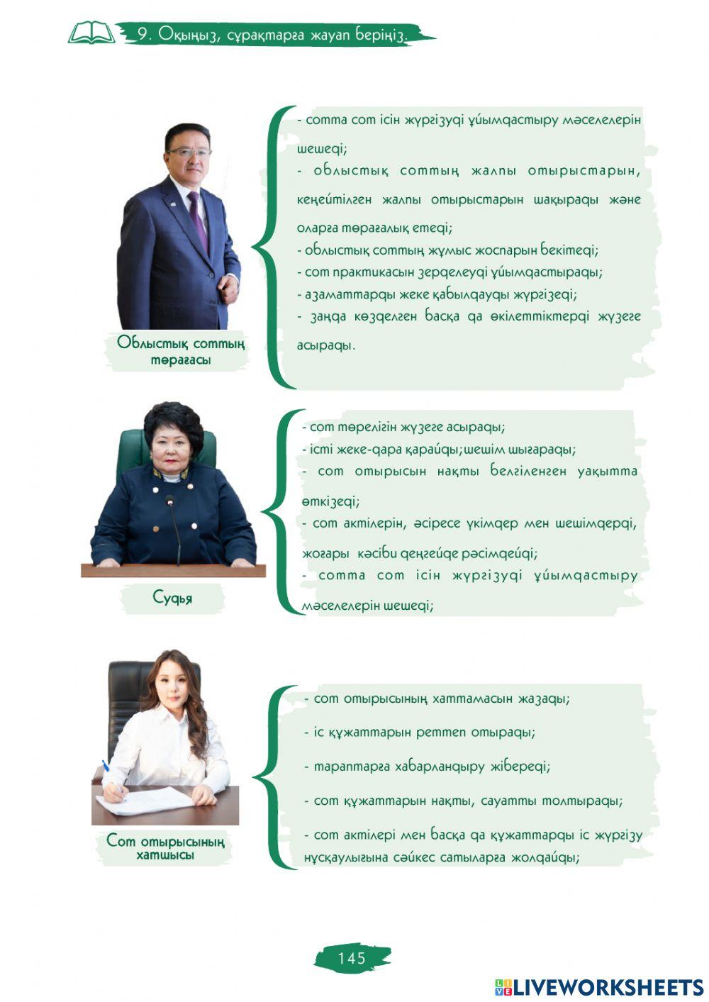 3.5.-сабақ. Судья мәртебесі