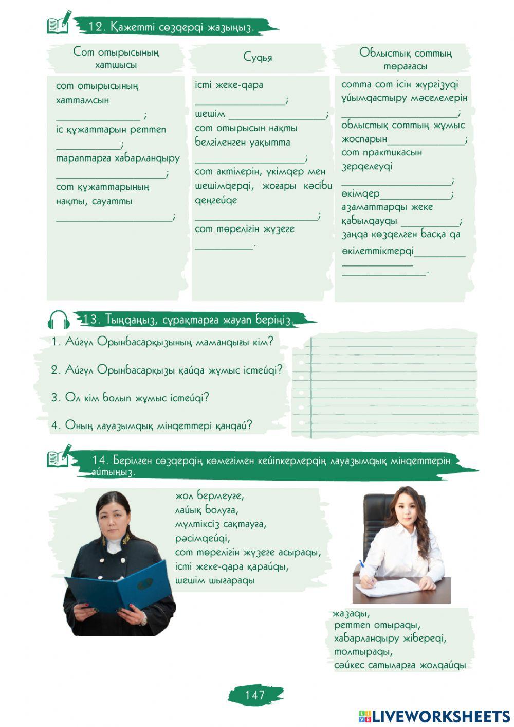 3.5.-сабақ. Судья мәртебесі