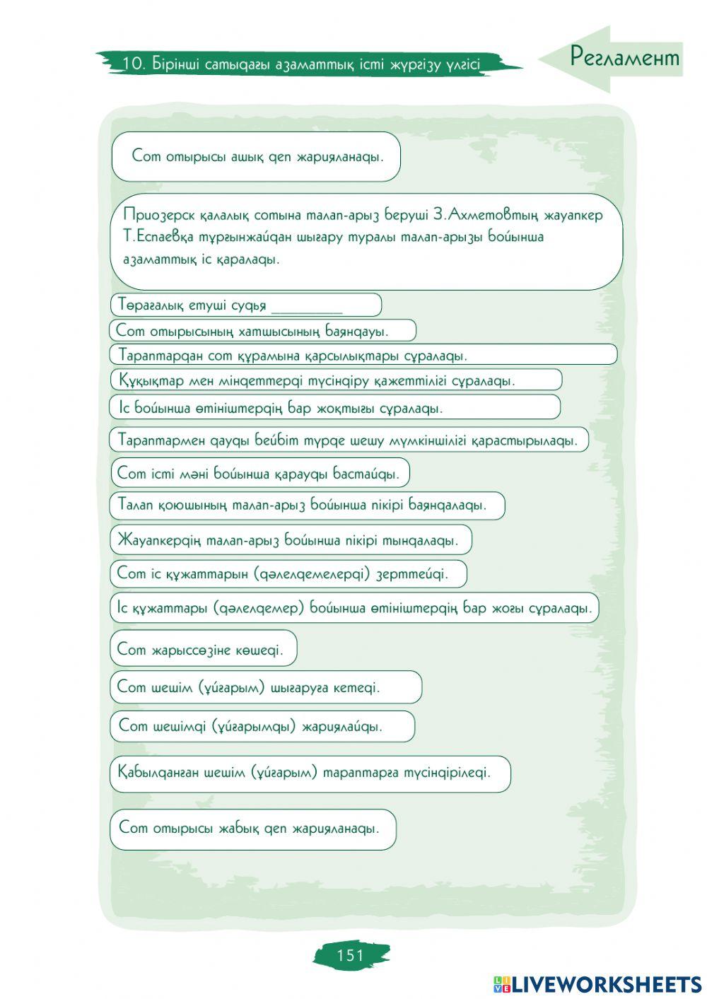 4.5.-сабақ. Сот жүргізу тәртібі