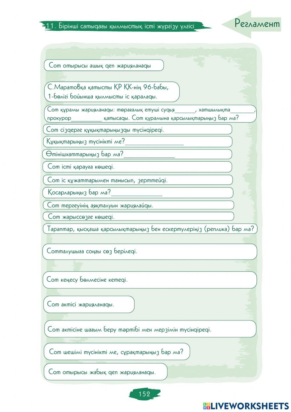 4.5.-сабақ. Сот жүргізу тәртібі