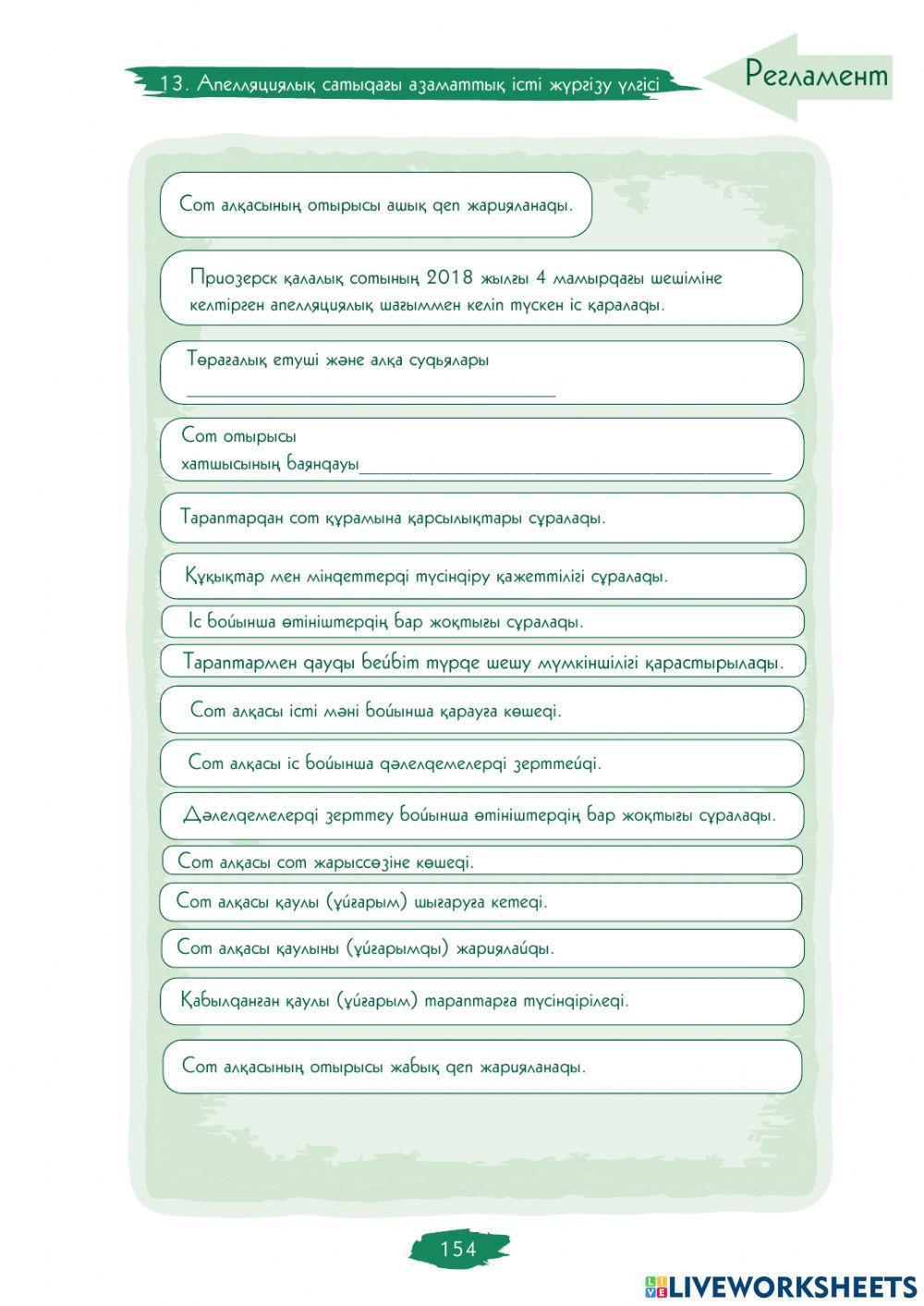 4.5.-сабақ. Сот жүргізу тәртібі