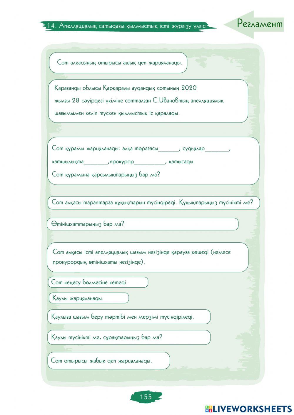 4.5.-сабақ. Сот жүргізу тәртібі