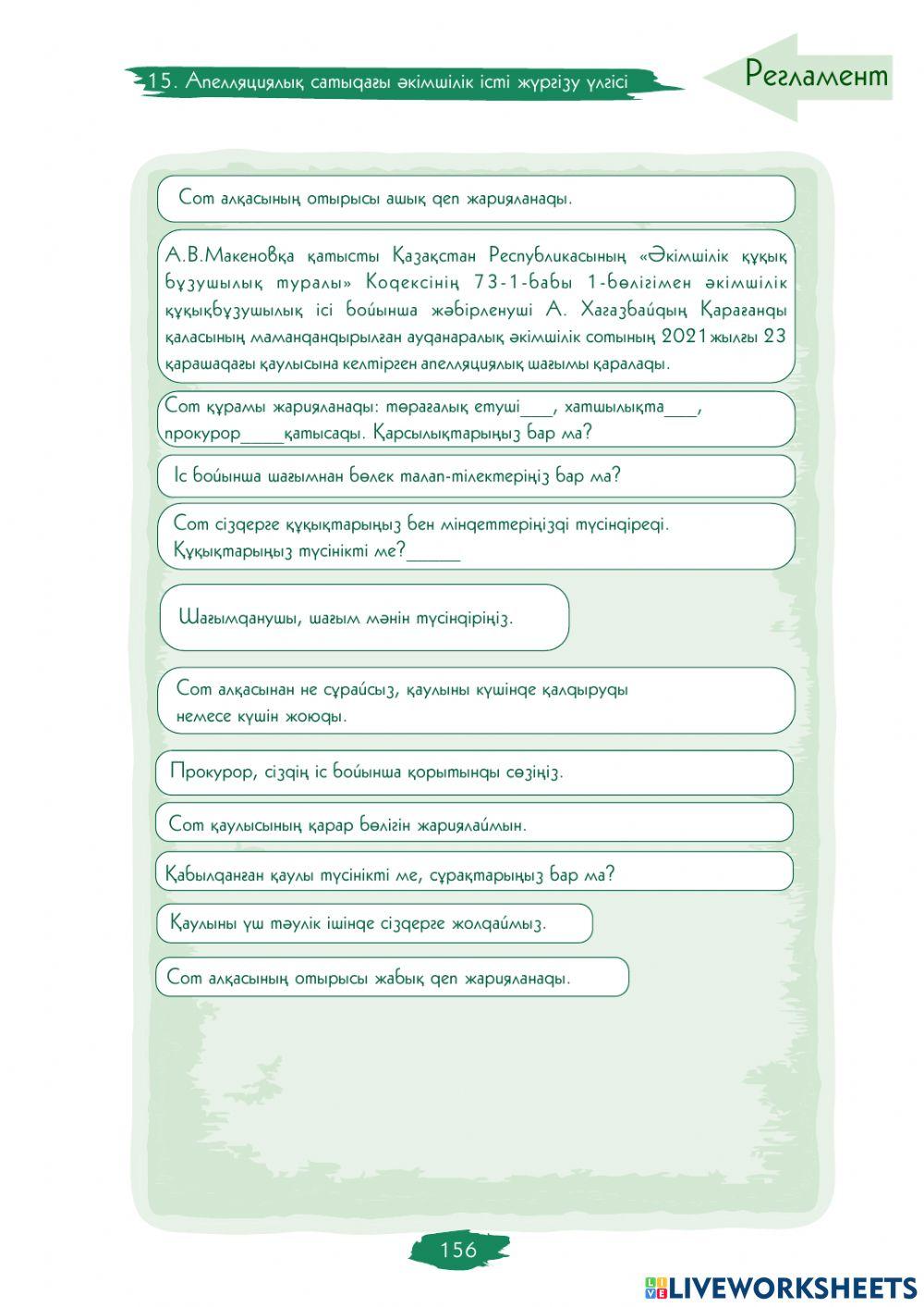 4.5.-сабақ. Сот жүргізу тәртібі