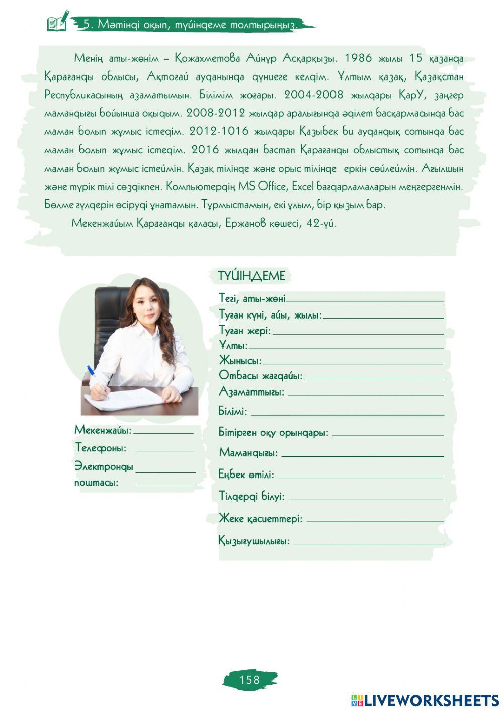 Өзін-өзі бағалау. V Модуль. Лауазымдық міндеттер