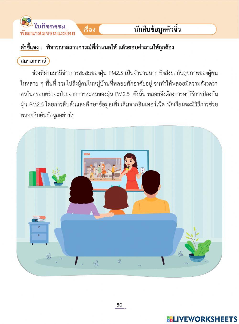 นักสืบข้อมูลตัวจิ๋ว