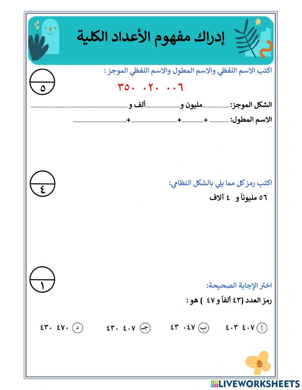 إدراك مفهوم الأعداد الكلية