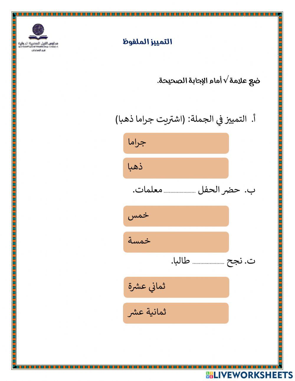 تدريب على التمييز الملفوظ