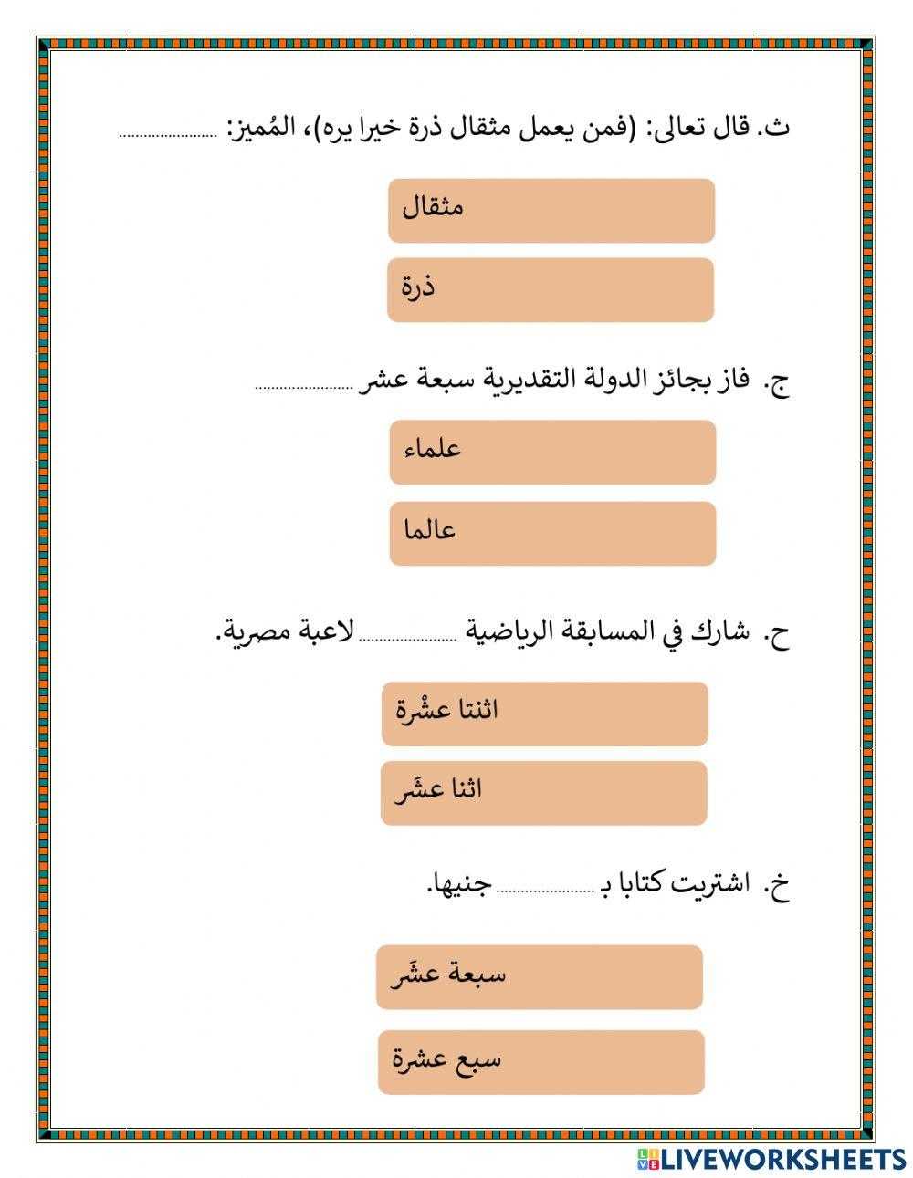 تدريب على التمييز الملفوظ