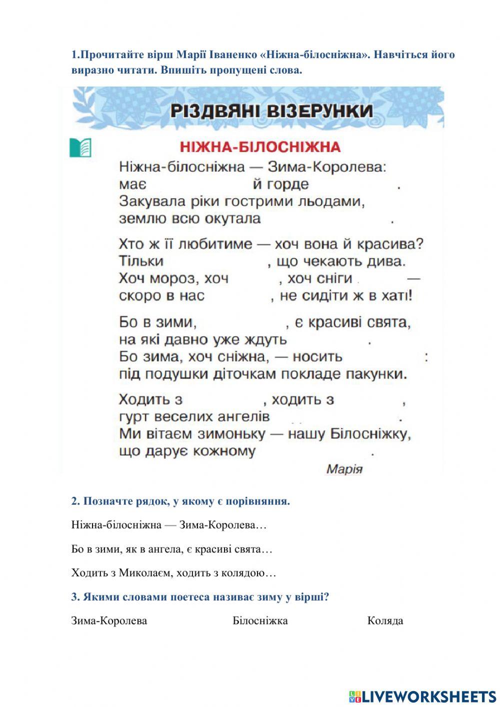 Марія Іваненко -Ніжна-білосніжна-