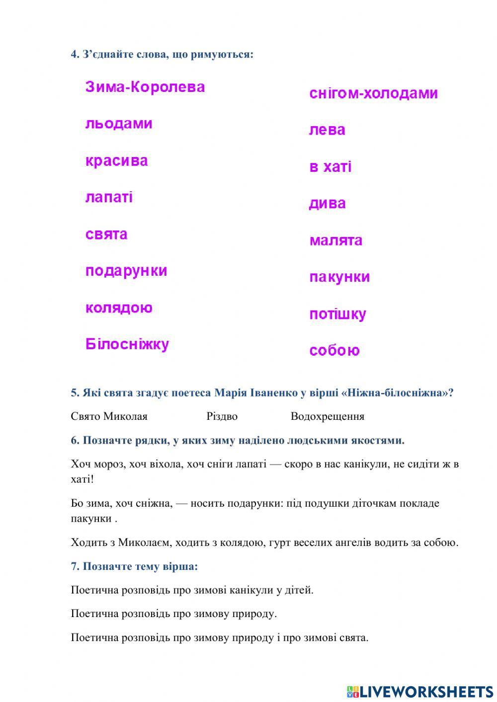 Марія Іваненко -Ніжна-білосніжна-