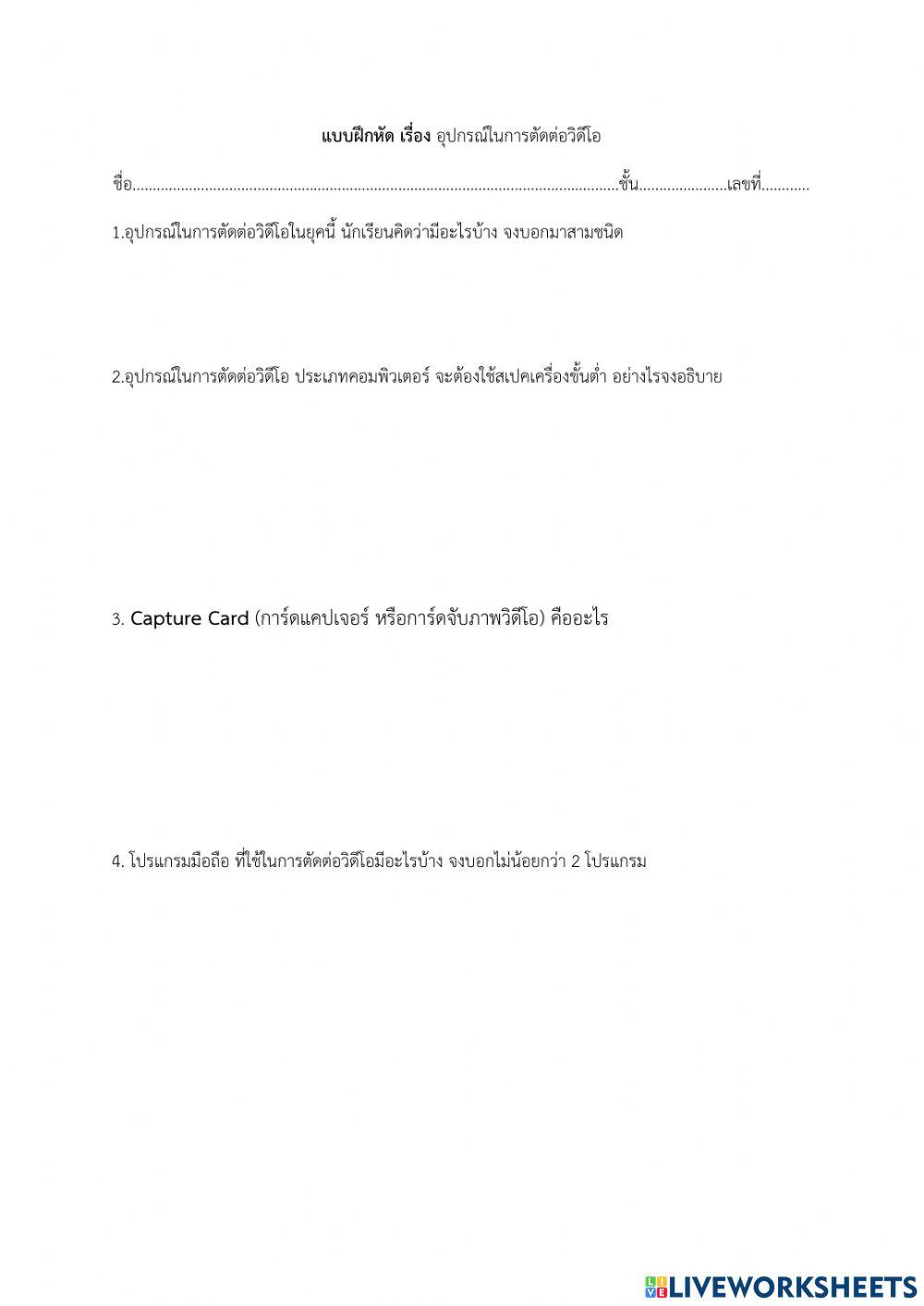 ม.2 อุปกรณ์การตัดต่อวิดีโอ
