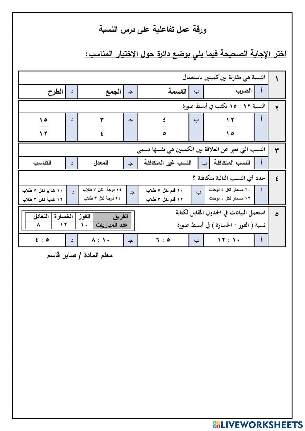 درس النسبة أولى متوسط