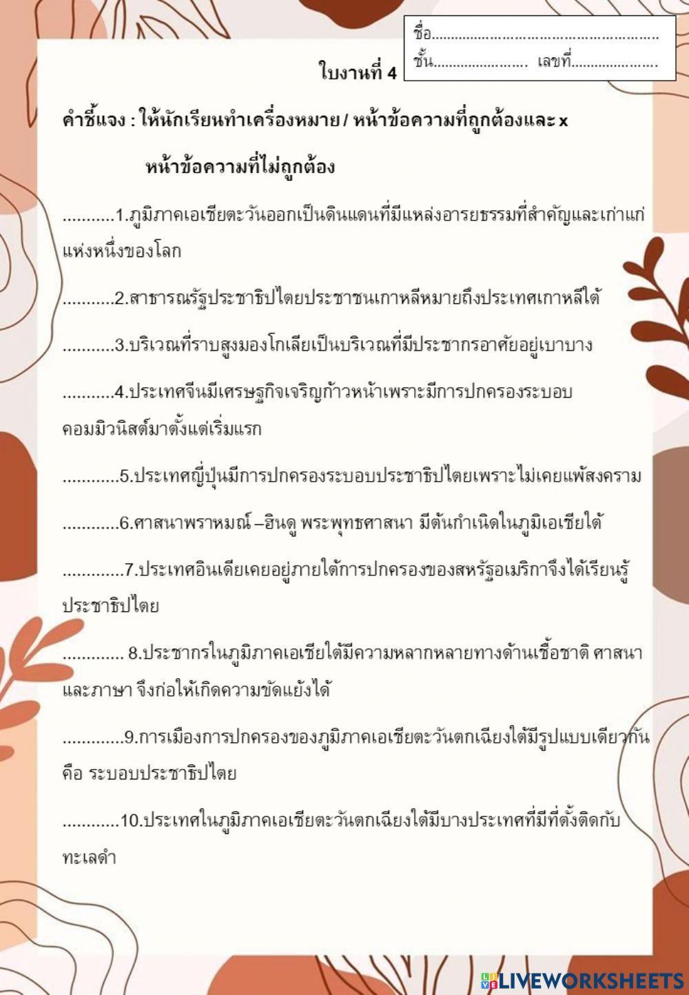 ทวีปเอเชีย