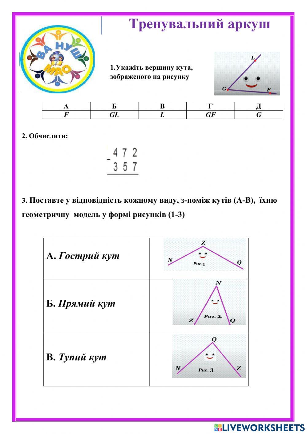 Тренувальний аркуш