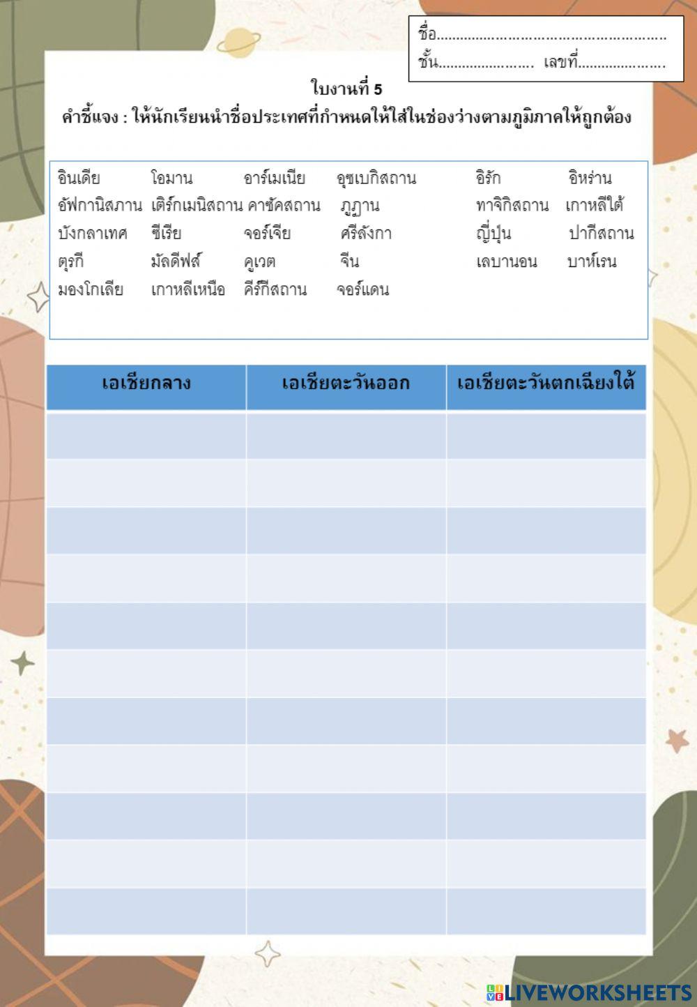 ภูมิภาคเอเชีย