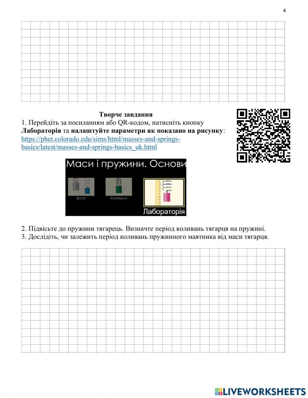 Лабораторна робота № 5