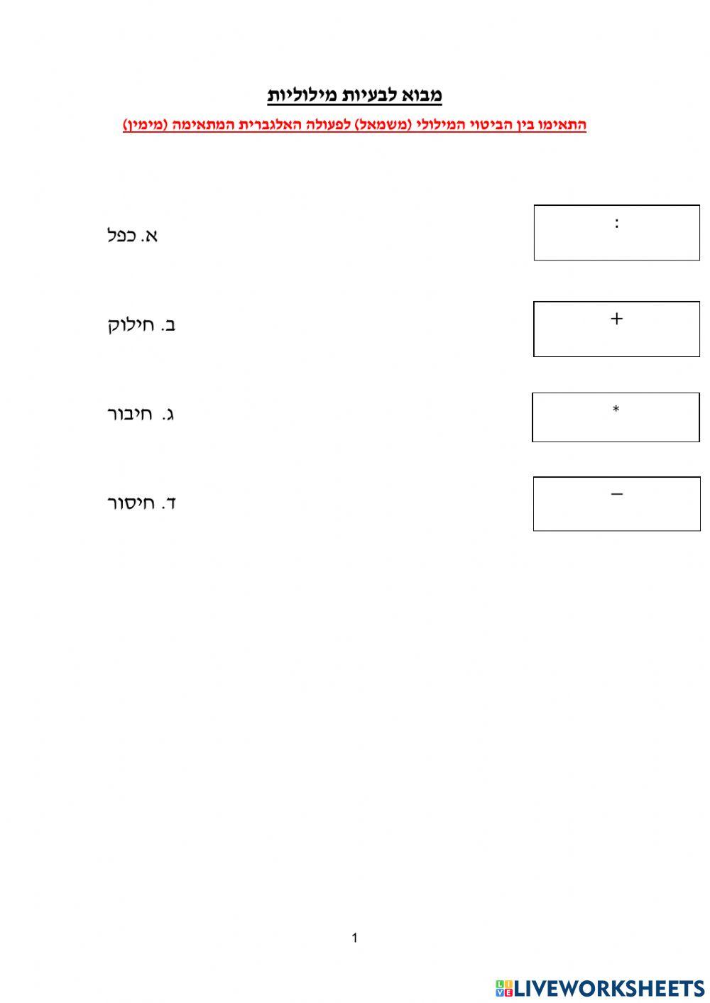 מבוא לבעיות מילוליות