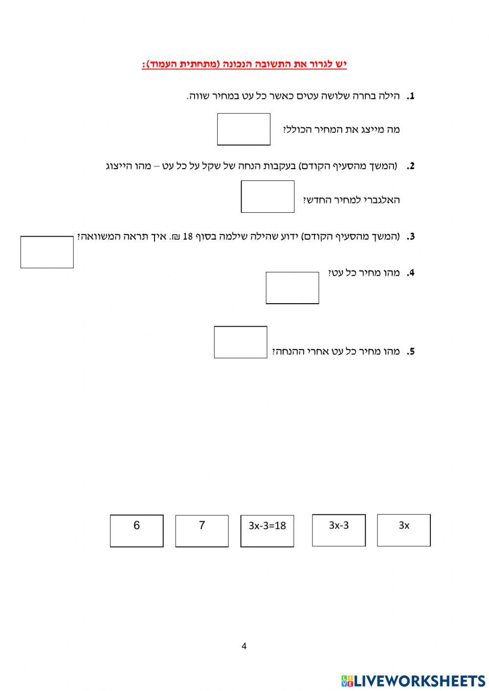 מבוא לבעיות מילוליות