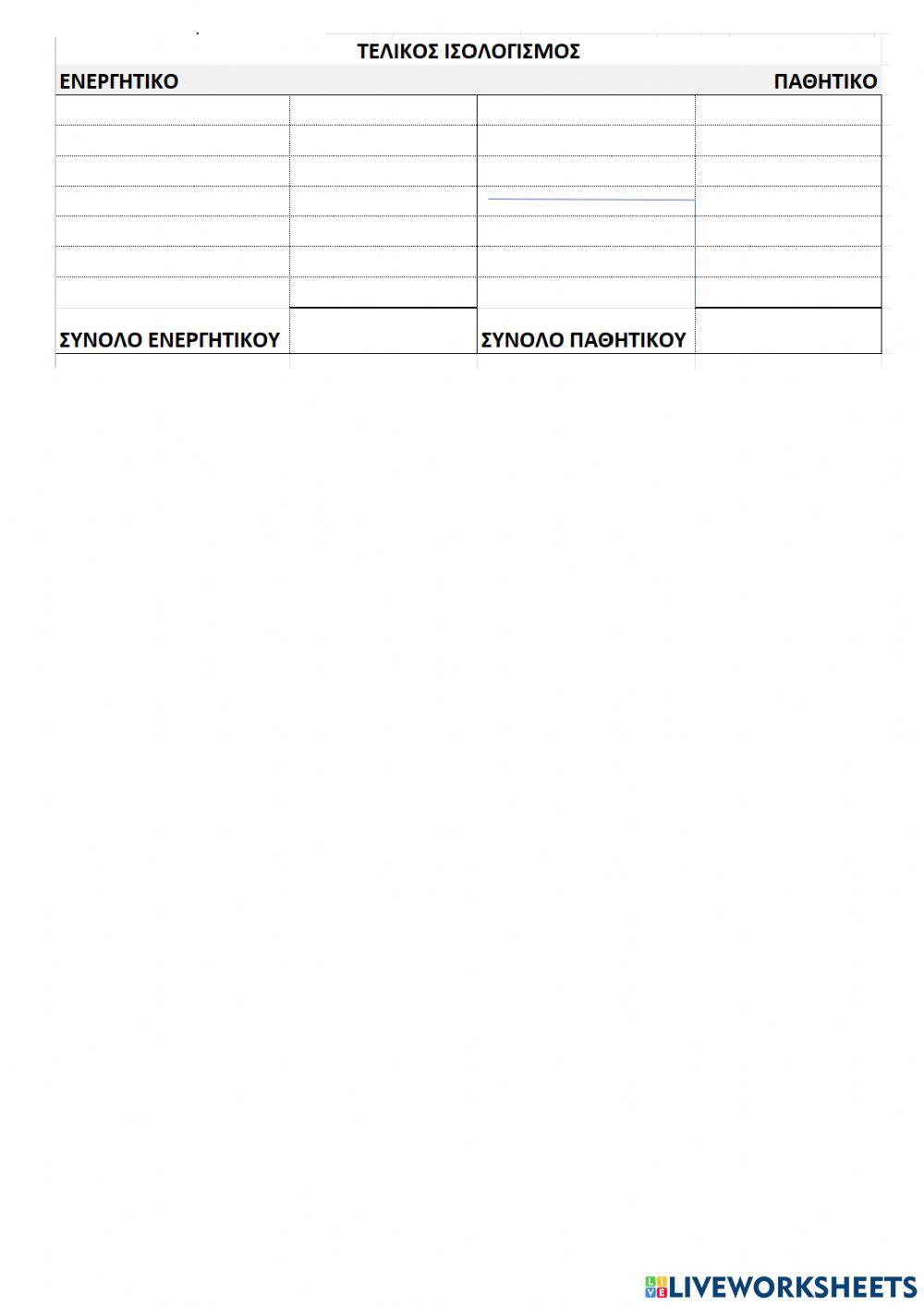 Άσκηση 5 σελ. 63